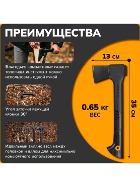 Топор универсальный 0,6 кг FISKARS Solid A6 