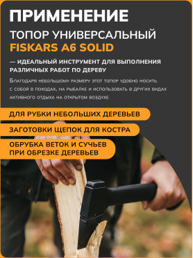 Топор универсальный 0,6 кг FISKARS Solid A6 
