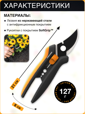 Ножницы для кустов FISKARS SP14 