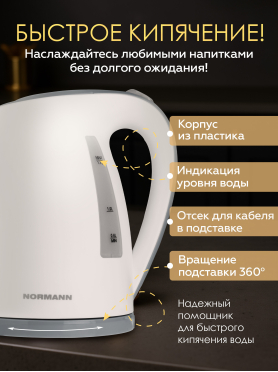 Электрочайник NORMANN AKL-334