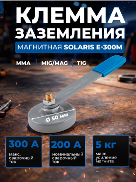 Клемма заземления SOLARIS E-300M