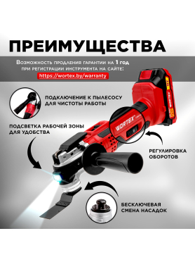 Многофункциональный инструмент (реноватор) аккумуляторный WORTEX СSM 3020 XLT SOLO 