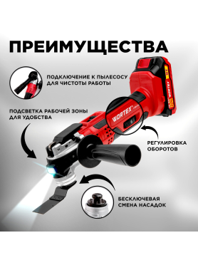 Многофункциональный инструмент (реноватор) аккумуляторный WORTEX СSM 3020 XLT SOLO 