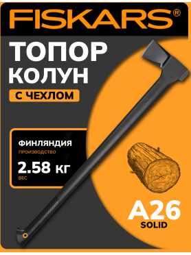 Топор-колун 2,6 кг FISKARS Solid A26 