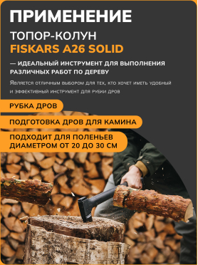 Топор-колун 2,6 кг FISKARS Solid A26 