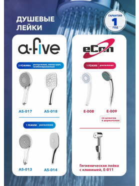 Лейка для душа A-FIVE A5-018