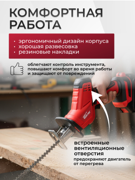 Пила сабельная аккумуляторная WORTEX CSR 1018 E
