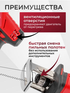 Пила сабельная аккумуляторная WORTEX CSR 1018 E