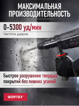 Перфоратор WORTEX RH 2629