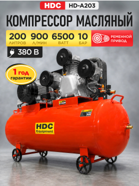 Компрессор HDC HD-A203