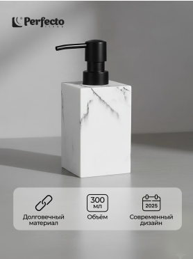 Дозатор для жидкого мыла PERFECTO LINEA Marble