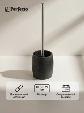 Ершик для унитаза PERFECTO LINEA