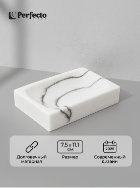 Мыльница PERFECTO LINEA Marble