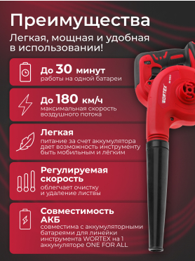 Воздуходувка аккумуляторная WORTEX BB 1518 D ALL1