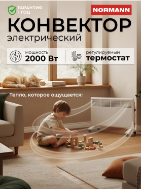 Конвектор NORMANN ACH