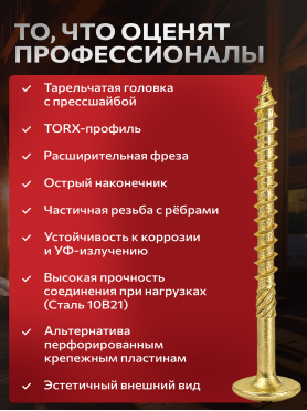 Шуруп конструкционный с прессшайбой желтый цинк STARFIX