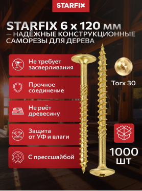 Шуруп конструкционный с прессшайбой желтый цинк STARFIX