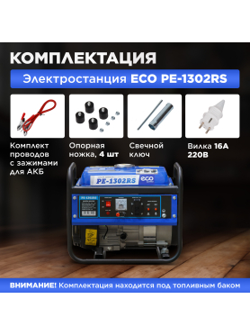 Генератор бензиновый ECO PE-1302RS