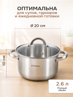 Кастрюля из нержавеющей стали PERFECTO LINEA Starcook