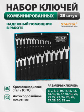 Набор ключей комбинированных 6-32 мм 25 предметов PRO STARTUL GT 