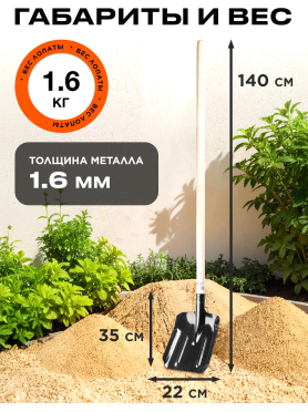 Лопата совковая STARTUL GARDEN 