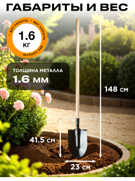 Лопата штыковая STARTUL Garden 