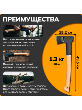 Топор универсальный FISKARS Norden