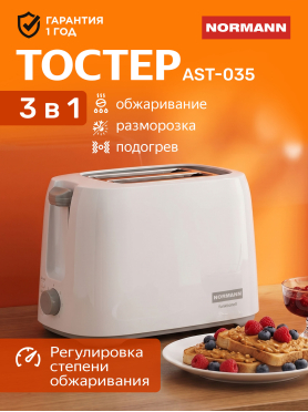 Тостер NORMANN AST-035