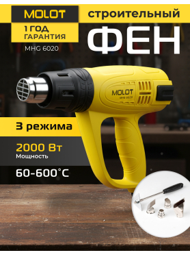 Фен строительный (термовоздуходувка) MOLOT MHG 6020 