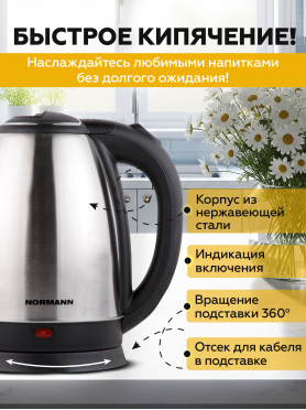 Электрочайник NORMANN AKL-134