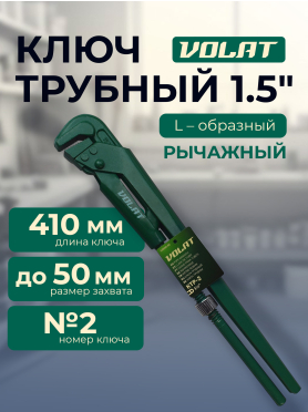 Ключ трубный 50 мм L-образный ВОЛАТ КТР-2 