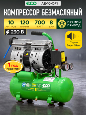 Компрессор ECO AE-10-OF1