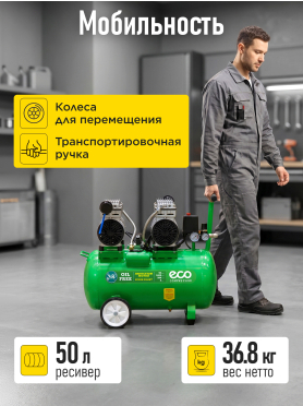 Компрессор ECO AE-50-OF1