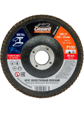 Круг лепестковый плоский 125х22,2 мм  GEPARD (GP5016)