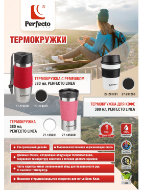 Термокружка PERFECTO LINEA 27-26126