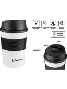 Термокружка PERFECTO LINEA 27-26126