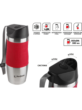 Термокружка PERFECTO LINEA 27-12480