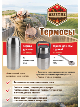 Термос ARIZONE 1 л 