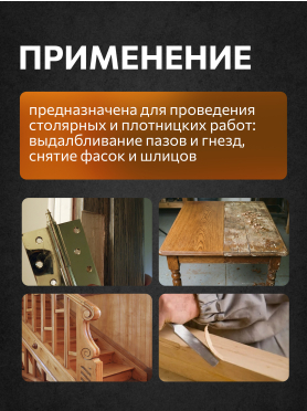 Стамеска плоская STARTUL Master