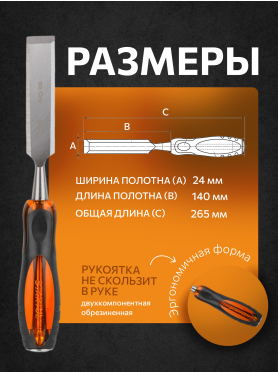 Стамеска плоская STARTUL Master