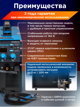 Полуавтомат сварочный SOLARIS MULTIMIG-224