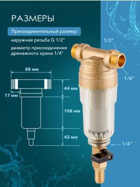 Фильтр магистральный самопромывной AV Engineering