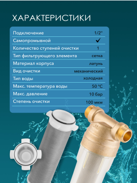 Фильтр магистральный самопромывной AV Engineering