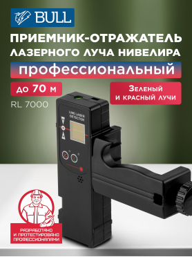 Приемник лазерного излучения BULL LR 7000 