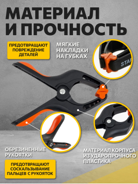 Струбцина пружинная STARTUL Profi ST9018
