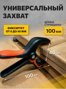 Струбцина пружинная STARTUL Profi ST9018