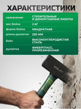 Кувалда ВОЛАТ 10530