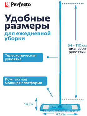 Швабра для пола PERFECTO LINEA Solid с насадкой из шенилла