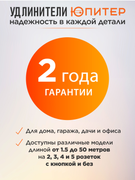 Удлинитель ЮПИТЕР JP8104