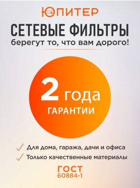 Сетевой фильтр ЮПИТЕР JP8501